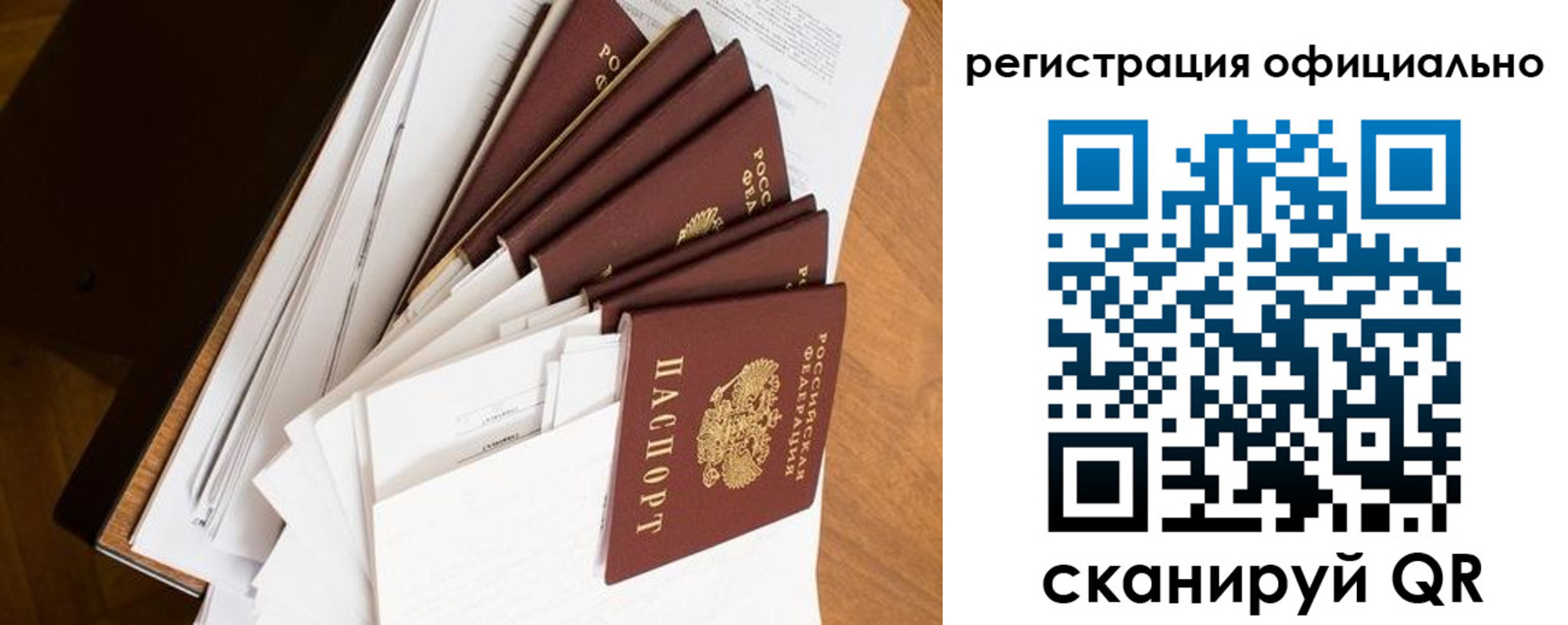 прописка для работы в Зеленогорске