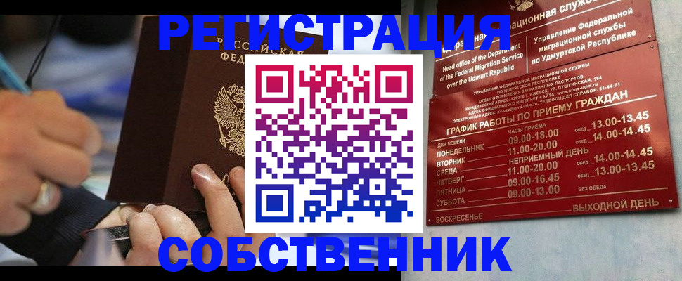 временная регистрация адрес в Зеленогорске