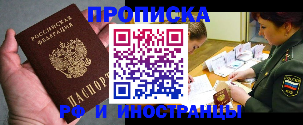 временная регистрация купить в Зеленогорске