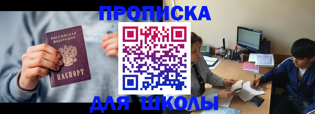 купить прописку в Зеленогорске
