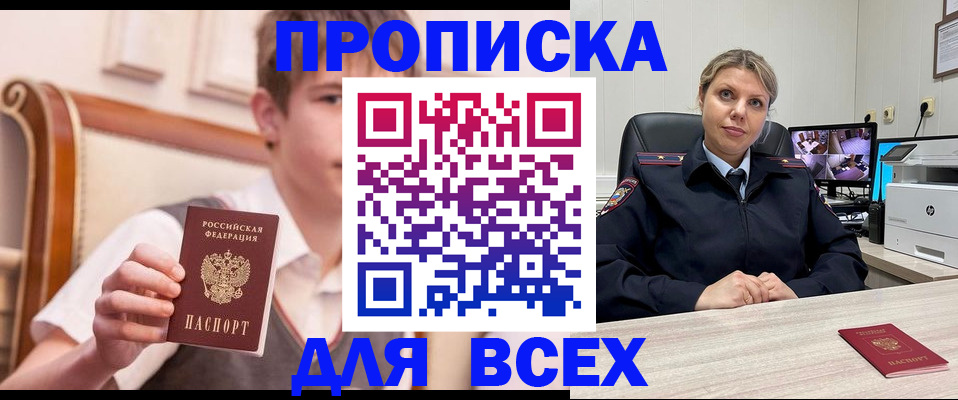 прописка в Зеленогорске