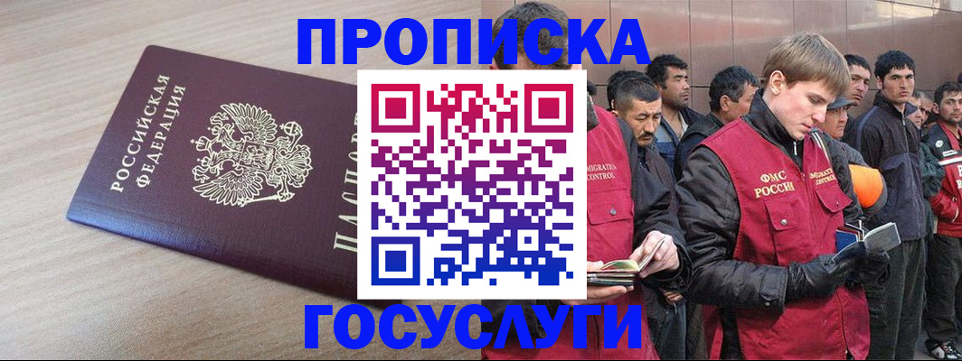 купить прописку в Зеленогорске